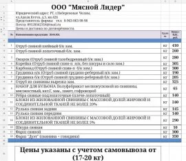 Окорок (Отруб свиной тазобедр. б/к зам.) вся обвалка в наличии , зам, Мясной Лидер, Набережные Челны