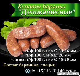 Купаты по Немецкой рецептуре! HORECA! Оптом!, Нижний Новгород