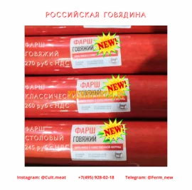 Продаю Фарш говяжий в Москве, 450.00 ₽, Москва