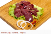 Продаем печень ЦБ Среднеуральск