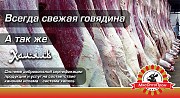 Говядина 1-й категории Казань