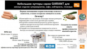 Настольные куттеры MADO Москва
