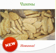 Чикены Москва