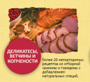 Деликатесы, ветчины в ассортименте Звенигово
