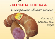 Предлагаем: Ветчина Венская доставка из г.Вурнары