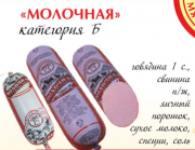 Предлагаем: Колбаса молочная доставка из г.Вурнары