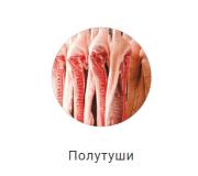 Предлагаем: Мясо свиное доставка из г.Томск