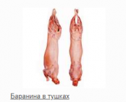 Предлагаем: баранину доставка из г.Челябинск