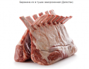 Предлагаем: Баранина Н\к В Тушах доставка из г.Санкт-Петербург