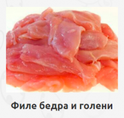 Предлагаем: Филе куриное доставка из г.Дзержинск