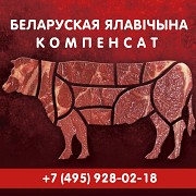 Говядина охлажденная в вакууме (компенсат) от производителя доставка из г.Москва