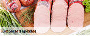 Предлагаем: колбасы вареные доставка из г.Тула