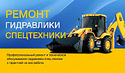 Диагностика и ремонт гидравлики комбайнов Москва