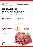 Оптово-розничная продажа охл. и замор. мяса: говядина, свинина, индейка, курица, баранина доставка из г.Москва