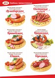 Колбасы, мясные деликатесы доставка из г.Элиста