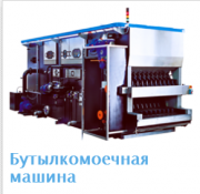 Бутылкомоечная машина Минск