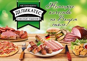 Колбасы и сосиски по-немецки! Нижний Новгород
