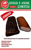 Колбасы от АО Сергиево-Посадский мясокомбината доставка из г.Сергиев Посад