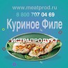 Куриное Филе ГОСТ, Халяль, с кожей,  бренда 222 руб.  в Наро-Фоминске