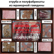 Продаю Полуфабрикаты Мелко Кусковые 