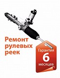 Ремонт рулевых реек в Волгодонске Волгодонск