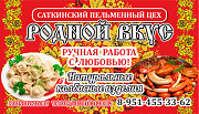 Продажа пельменей "Родной Вкус" доставка из г.Сатка