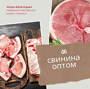Свинина АГРО-БЕЛОГОРЬЕ, б/к, охл, категория - I (беконная) в Москве доставка из г.Москва