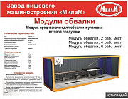 Модульный цех обвалки мяса Волгоград