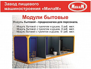 Модуль бытовой Волгоград