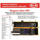 Модуль для убоя Новый в Волгограде  Волгоград