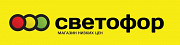 ТС Светофор. Сотрудничество с Поставщиками и Производителями Новокузнецк