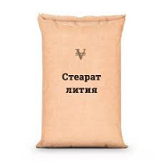 Покупаем стеарат лития Красноярск