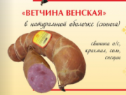 Продаем ветчину венскую Вурнары