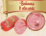 Ветчина в оболочке Ядрин