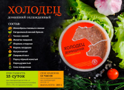 Холодец Домашний Пермь