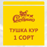 Тушка кур 1 сорт Смоленск