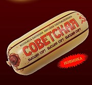 Предлагаем колбаса Советская в/с Слоним