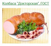 Предлагаем Колбаса "Докторская" ГОСТ Новосибирск