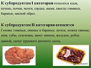 Закупаем Субпродукты 2 категории Ростов-на-Дону