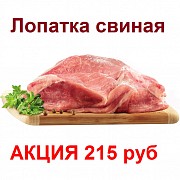 Продаю Лопатка свиная н/к зам в Новосибирске  доставка из г.Новосибирск
