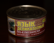 Предлагаем: Язык деликатесный по-Елюзански Средняя Елюзань